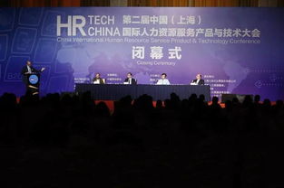 赋能未来，链接全球 第二届中国上海国际人力资源服务产品与技术大会圆满收官