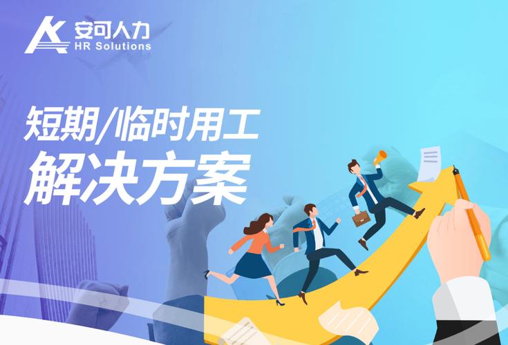 上海口碑与实力兼备的人力资源公司盘点 正规优质机构全指南