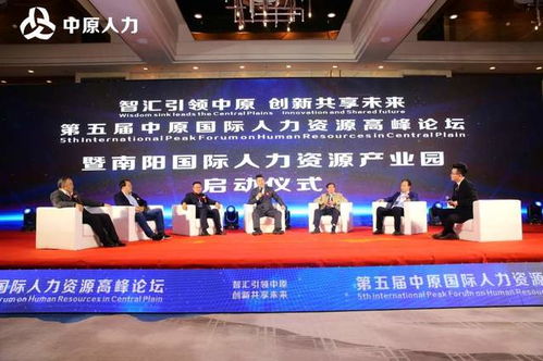 聚力赋能，共谋未来——第五届中原国际人力资源高峰论坛圆满落幕