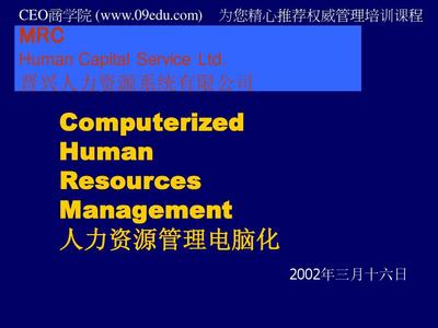 人力资源管理电脑化 赋能人力资源服务的新引擎